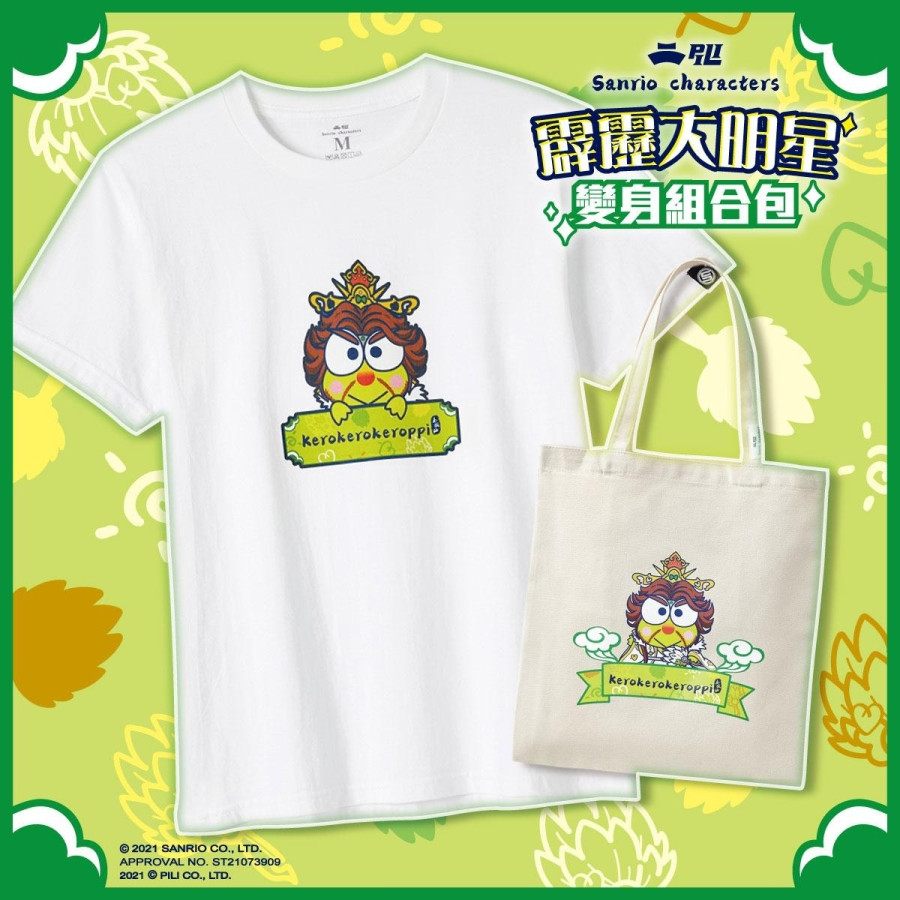 【霹靂x三麗鷗】SP-T12大眼蛙大頭短TEE+ SP-B06大眼蛙變身托特袋