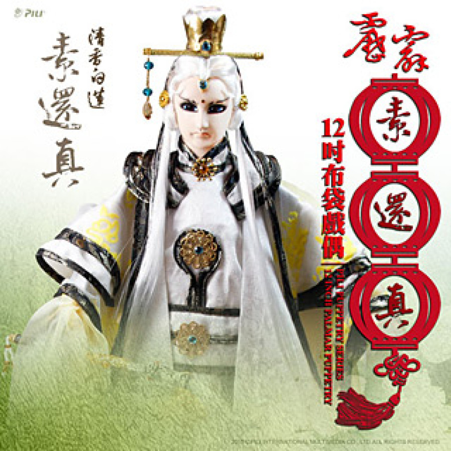 霹靂十二吋戲偶【素還真-轟掣版】