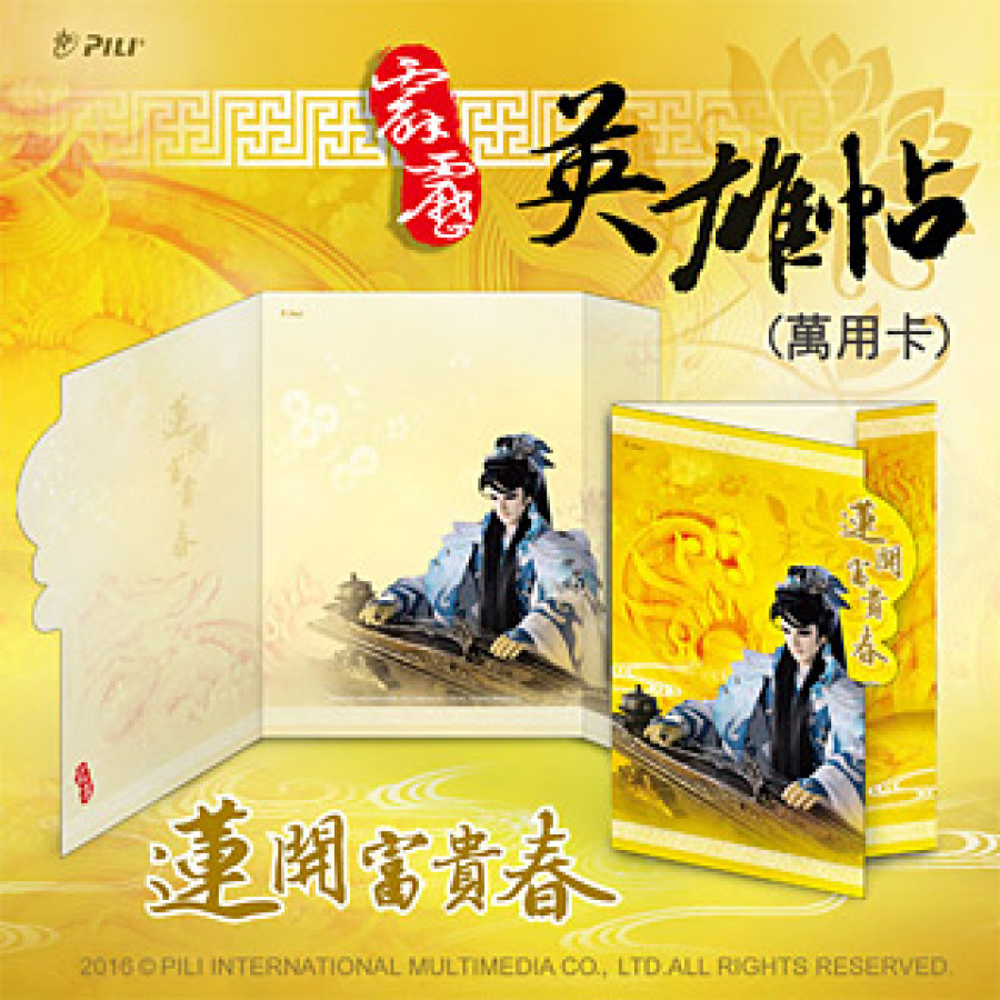 [OUTLET]霹靂英雄帖─解鋒鏑
