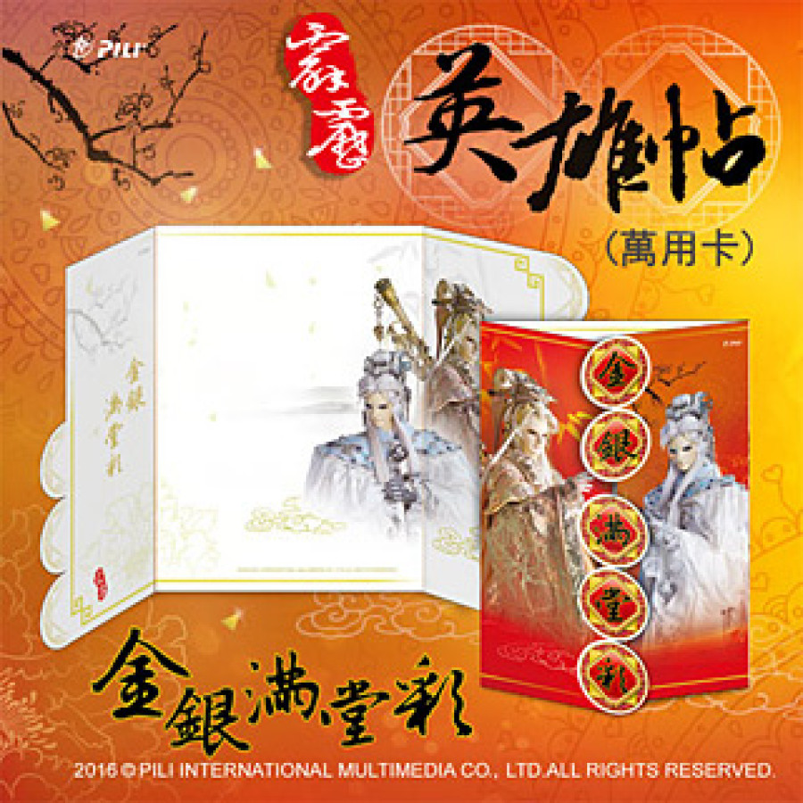 [OUTLET]霹靂英雄帖─道真雙秀