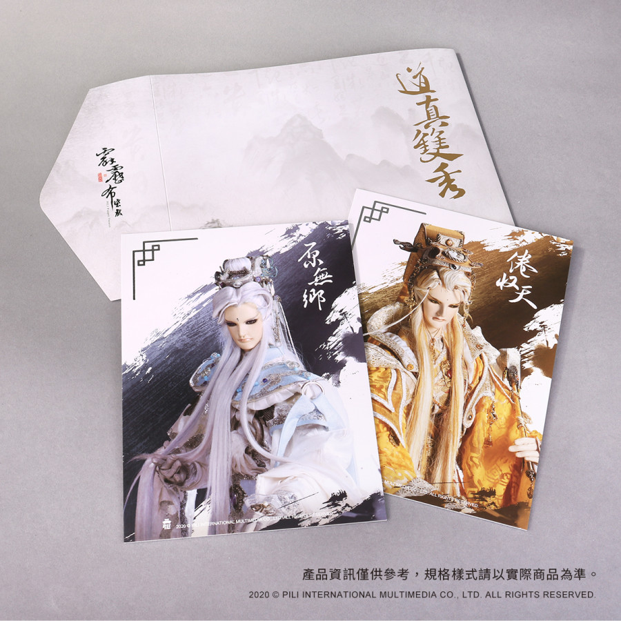 霹靂典藏明信片卡-道真雙秀(倦收天、原無鄉)