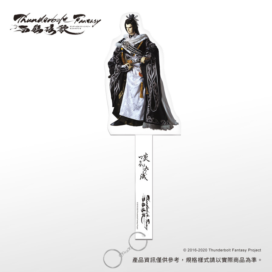 霹靂應援合影棒-啖劍太歲
