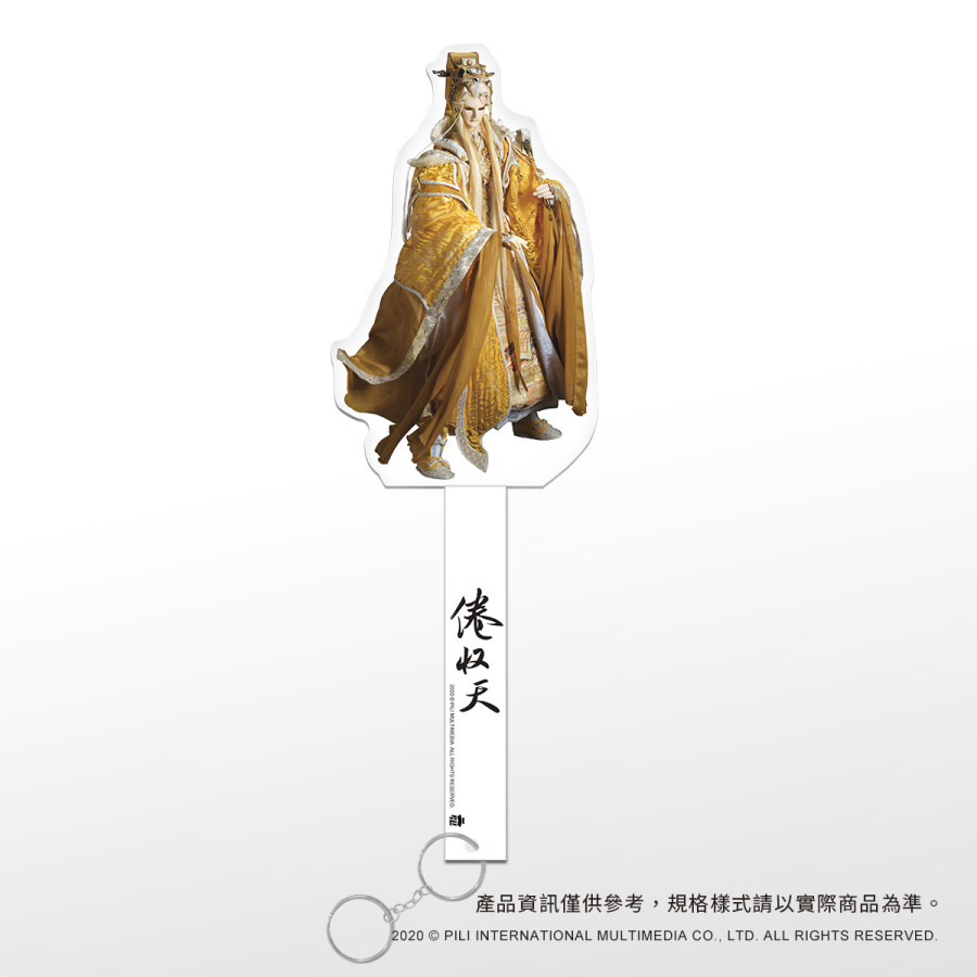 霹靂應援合影棒-倦收天