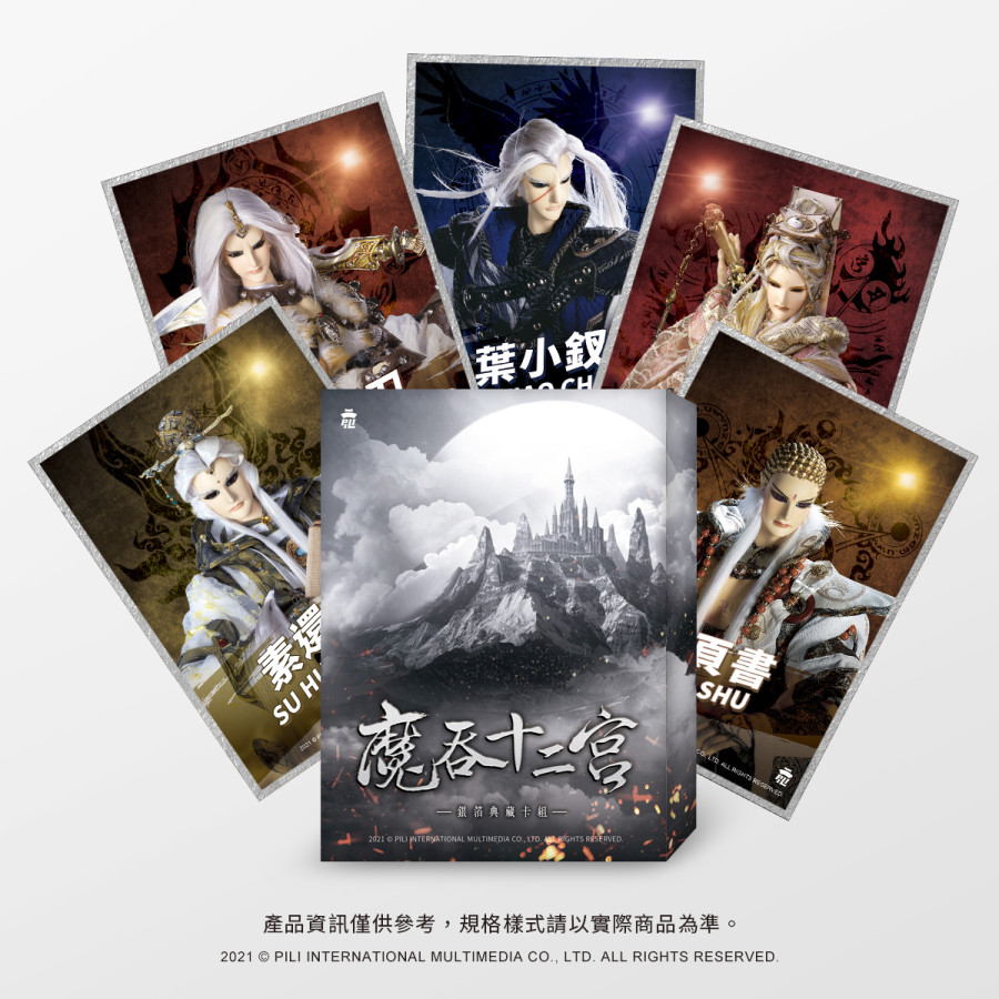 魔吞十二宮銀箔典藏卡組