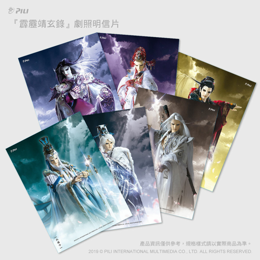 [Outlet]霹靂靖玄錄劇集明信片套組