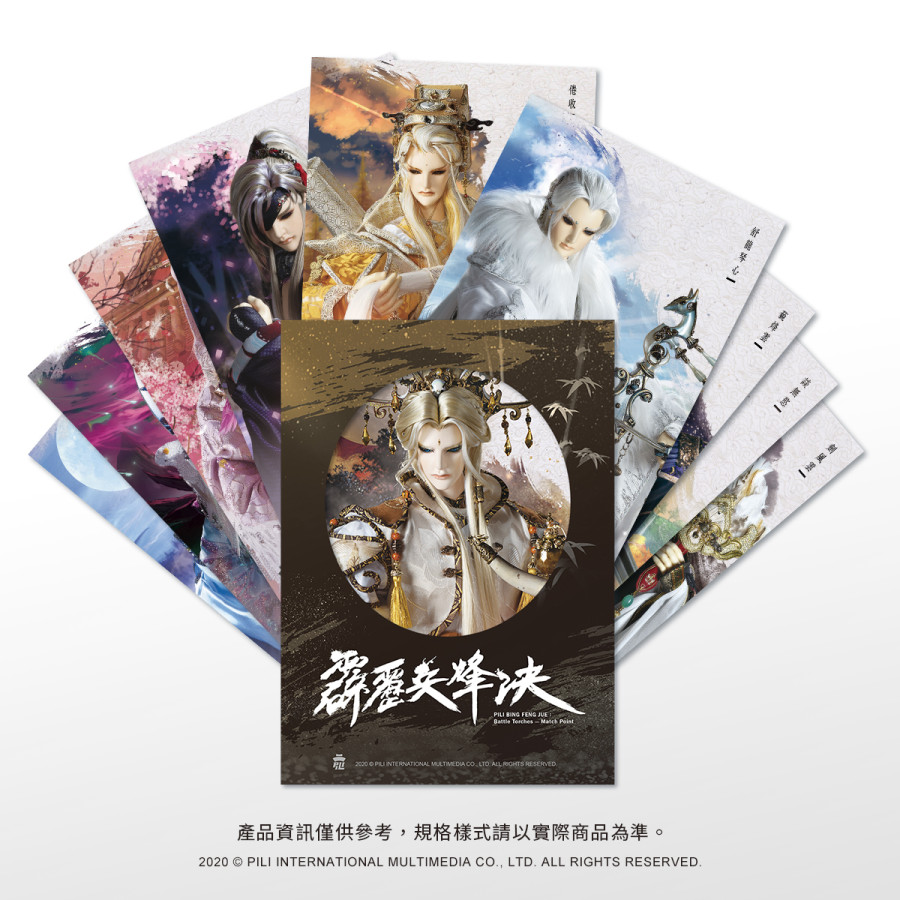 『霹靂兵烽決』劇集相框明信片套組