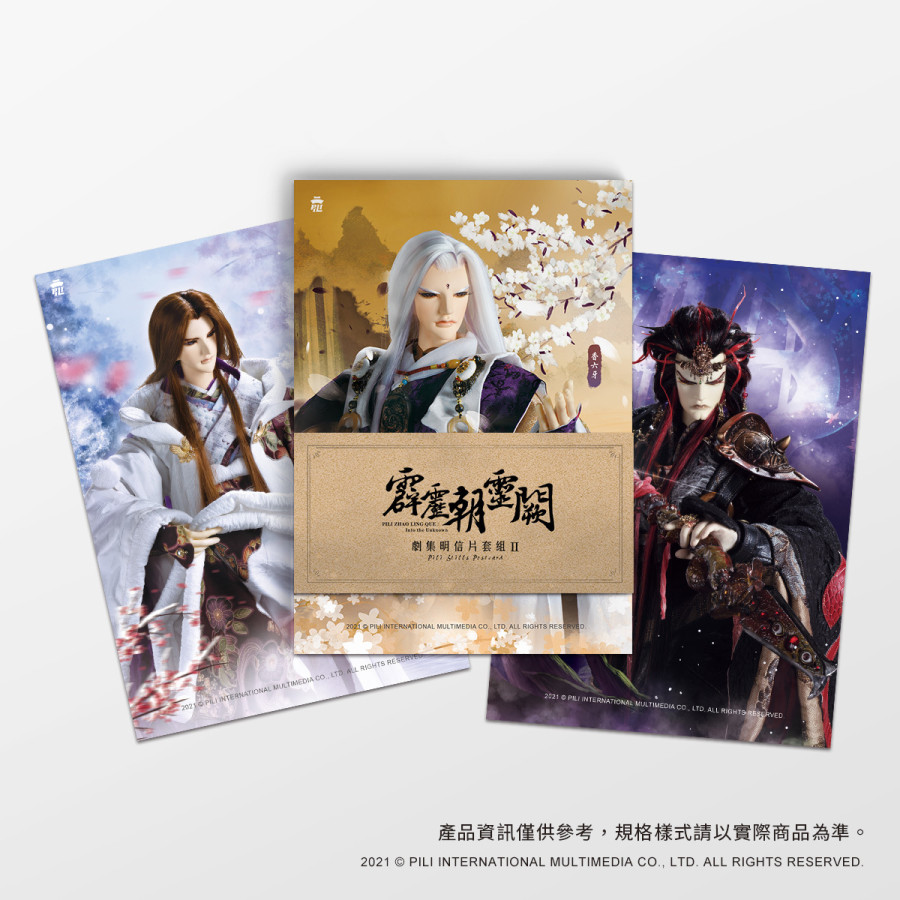 霹靂朝靈闕決劇集明信片套組II