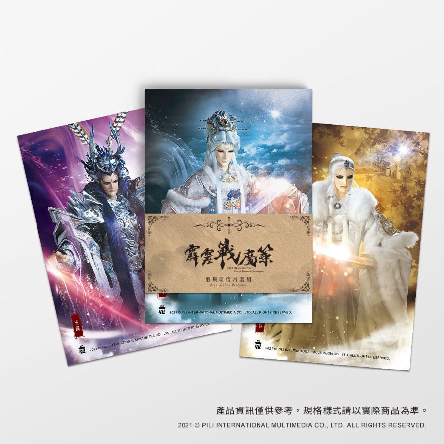 霹靂戰魔策劇集明信片套組