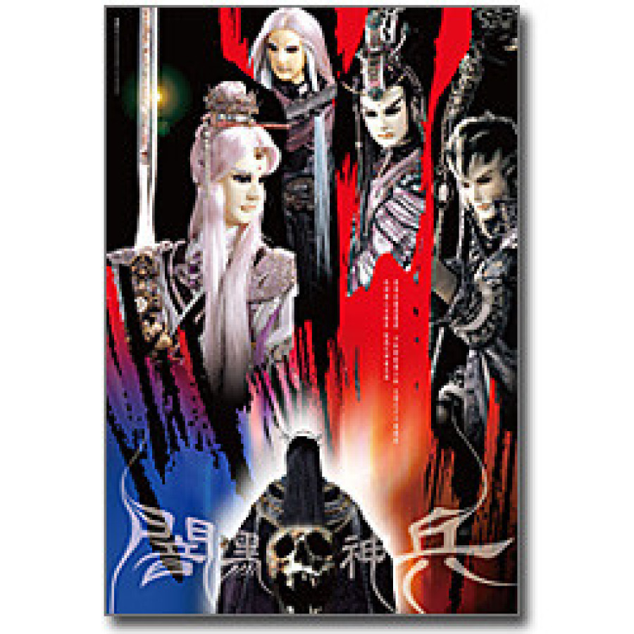 [OUTLET]霹靂藝想世界－闇黑神兵限定版海報