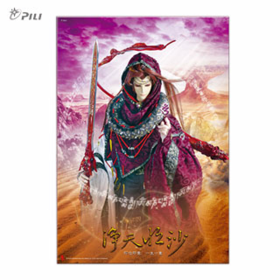 [OUTLET]『淨天恆沙』雷射海報