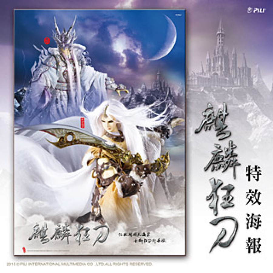 [OUTLET]『麒麟狂刀』特效海報