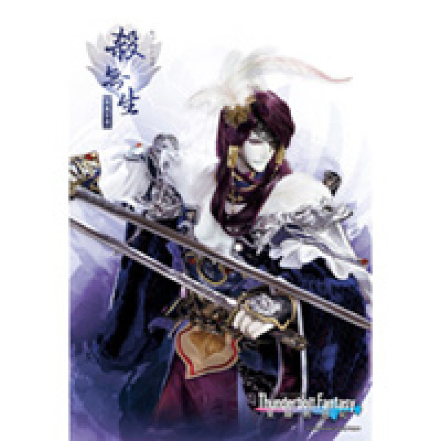 [OUTLET]《Thunderbolt Fantasy 東離劍遊紀》經典海報-殺無生