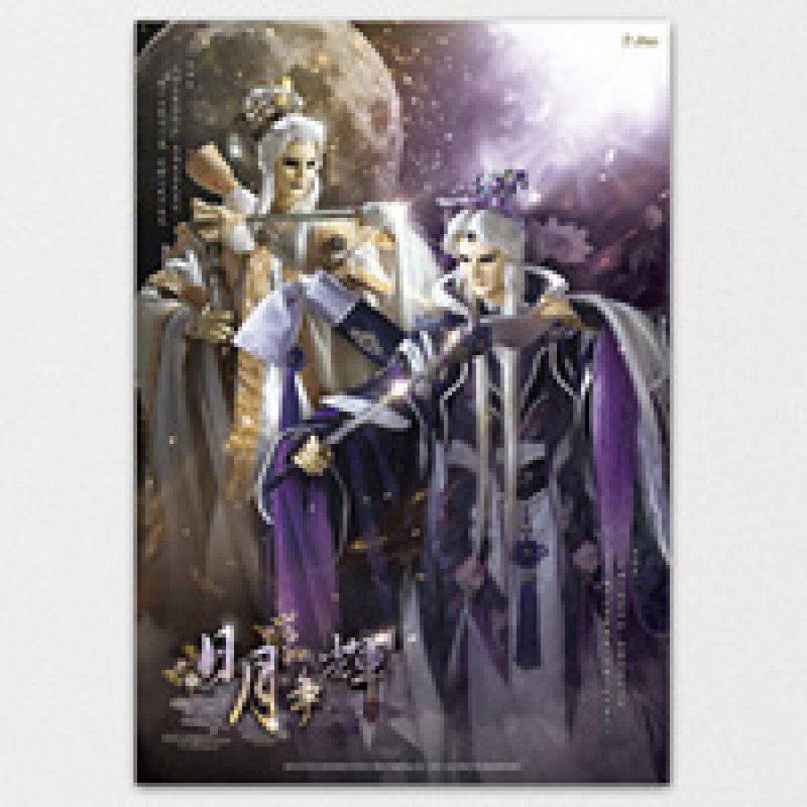 [Outlet]刀說異數-『日月爭輝』海報