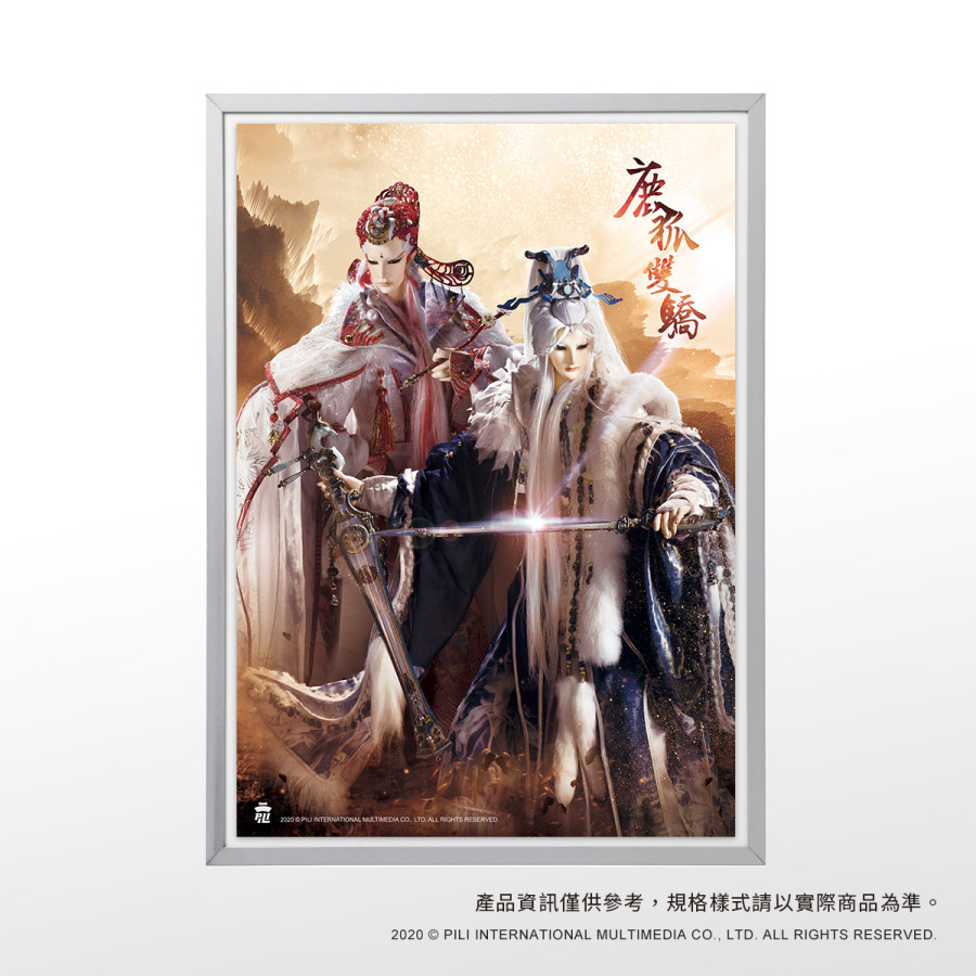 『鹿狐雙驕 II』海報