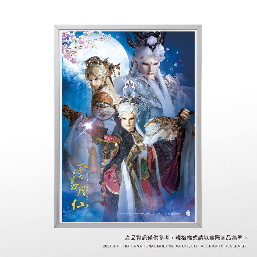 『雲義月仙』海報