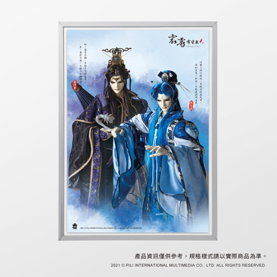 經典海報-挹天癒&藐烽雲(附紙筒)