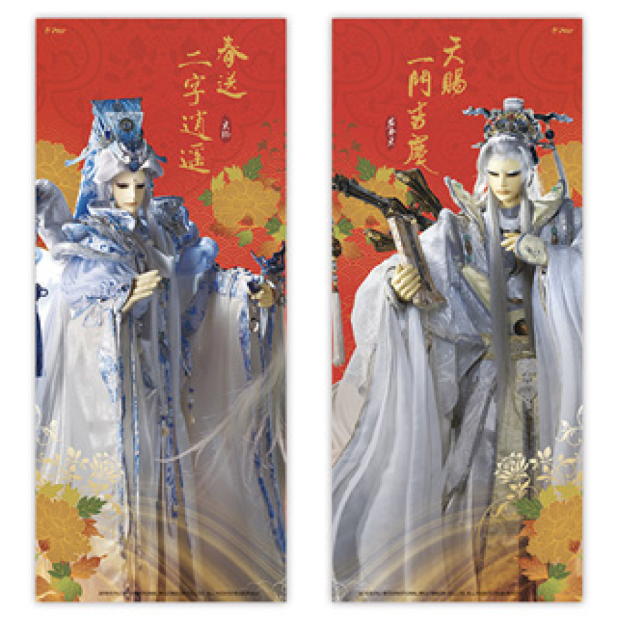 [OUTLET]『奉天逍遙』對聯海報