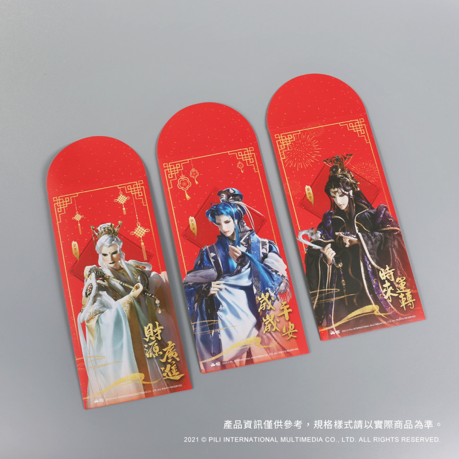 迎春賀喜紅包袋組-A款 (談無慾、挹天癒、藐烽雲)