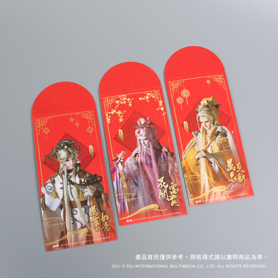 迎春賀喜紅包袋組-B款 (倦收天、月無缺、韶無非)
