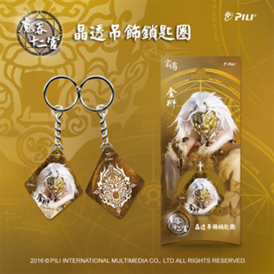 [OUTLET]晶透吊飾鎖匙圈-金獅