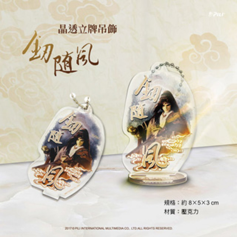 [OUTLET]晶透立牌吊飾-劍隨風