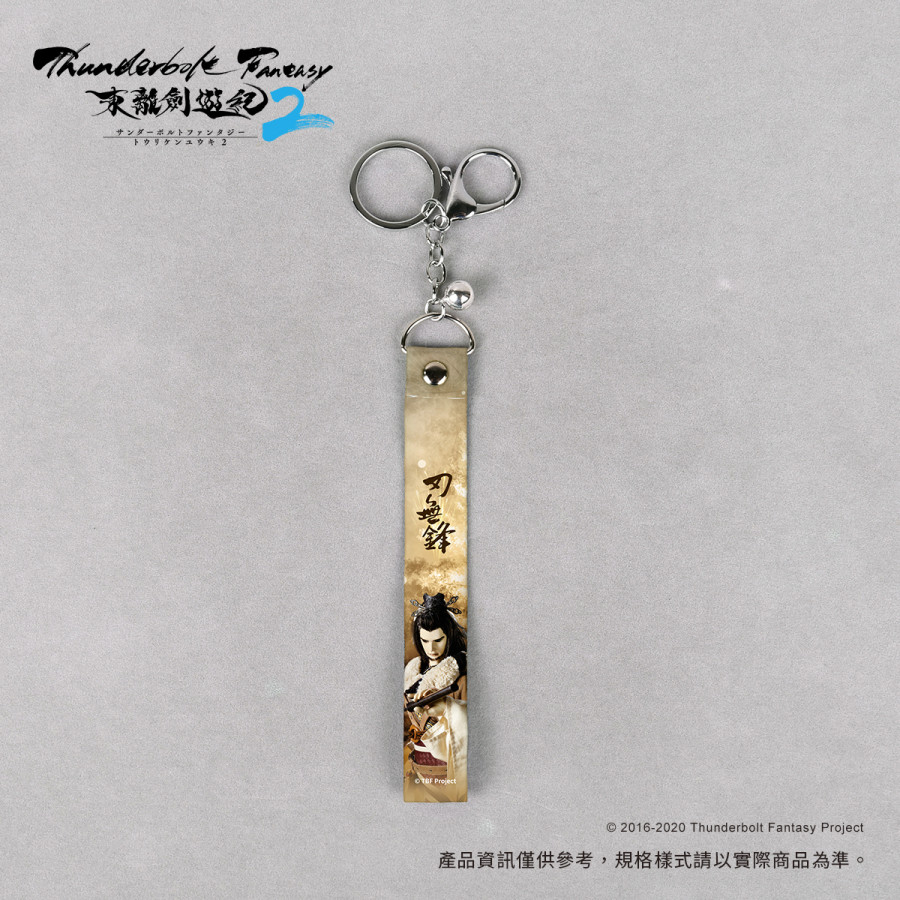《Thunderbolt Fantasy 東離劍遊紀２》御守鈴鐺飄帶-殤不患