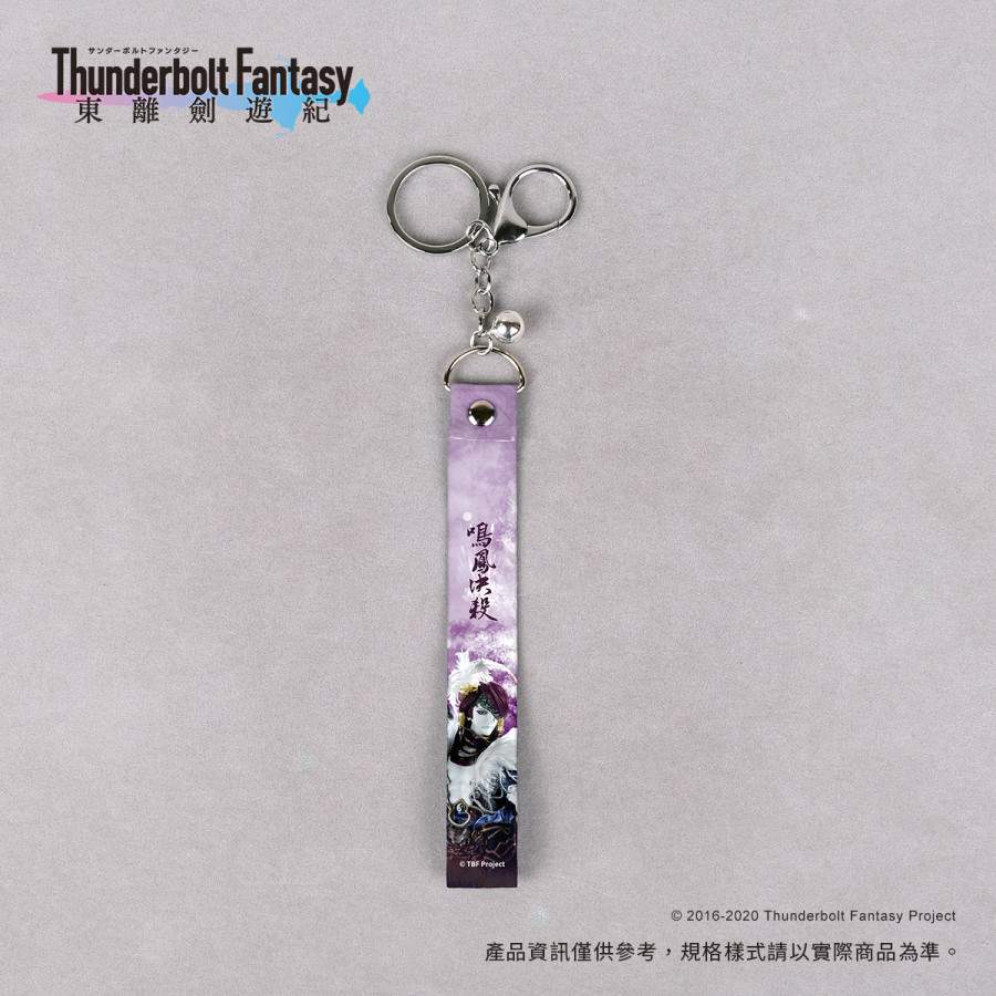 《Thunderbolt Fantasy 東離劍遊紀 》御守鈴鐺飄帶-殺無生