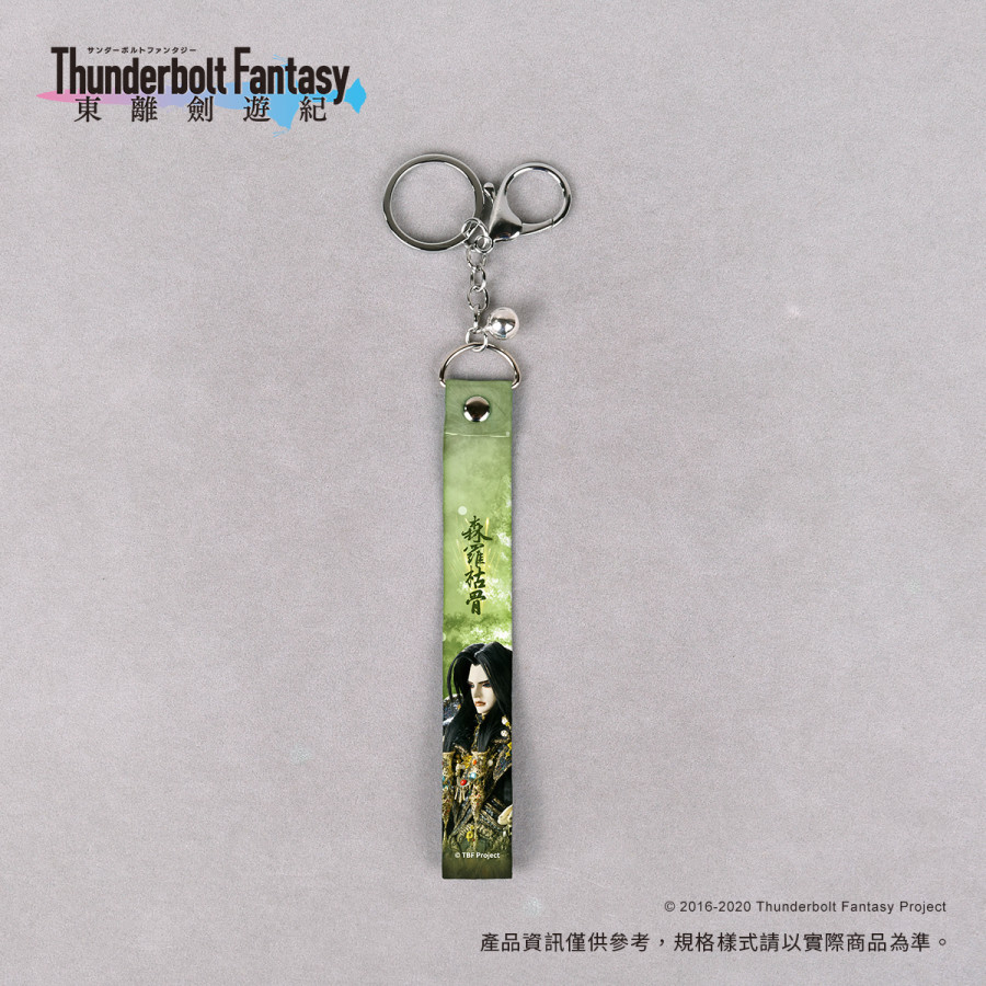 《Thunderbolt Fantasy 東離劍遊紀 》御守鈴鐺飄帶-蔑天骸