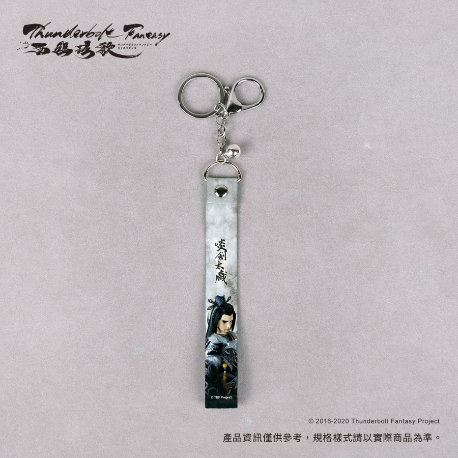 《Thunderbolt Fantasy 西幽玹歌》御守鈴鐺飄帶-啖劍太歲