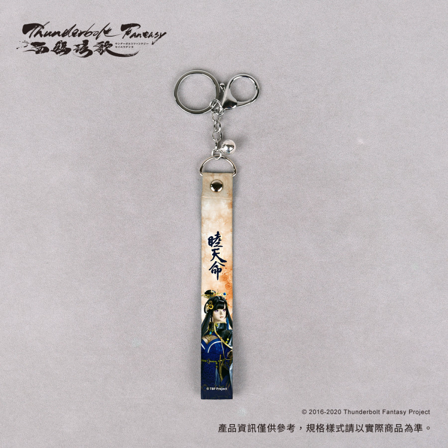 《Thunderbolt Fantasy 西幽玹歌》御守鈴鐺飄帶-睦天命