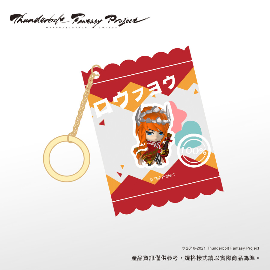 東離萌物語糖果包吊飾-浪巫謠