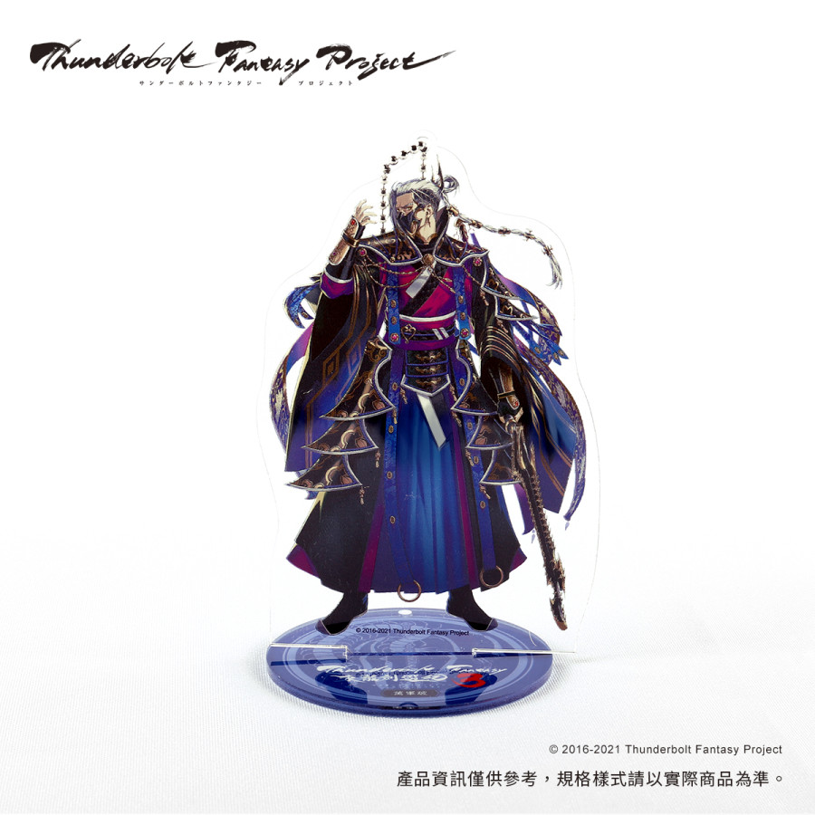 《Thunderbolt Fantasy 東離劍遊紀3》角色立牌-萬軍破