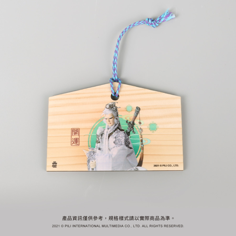 PILI祈緣祈願繪馬-劍子仙跡