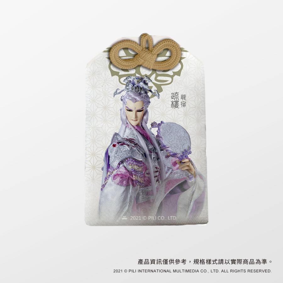 霹靂開運五行御守茶包-疏樓龍宿