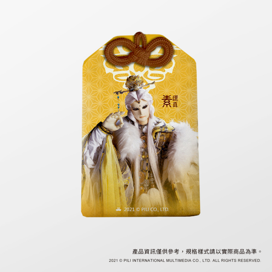 霹靂開運五行御守茶包-素還真