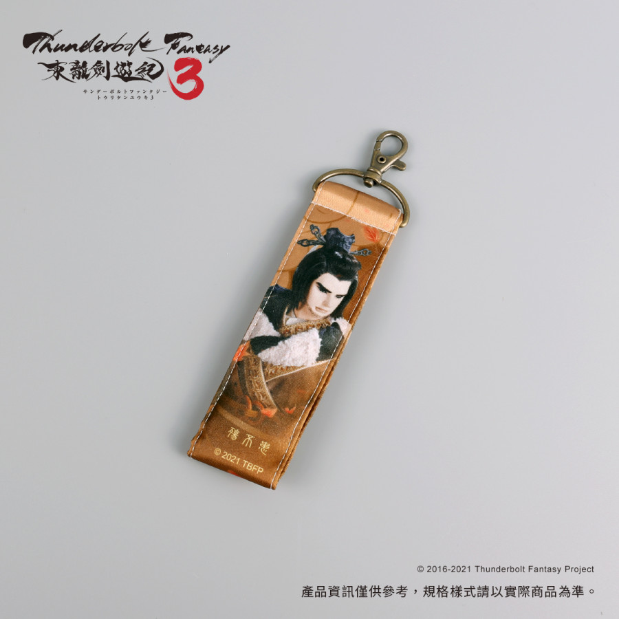 東離雙面織帶吊飾-殤不患