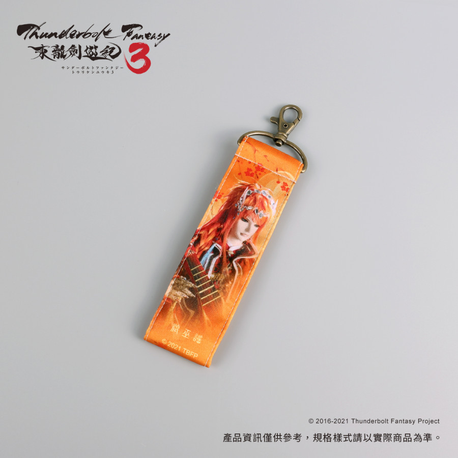 東離雙面織帶吊飾-浪巫謠