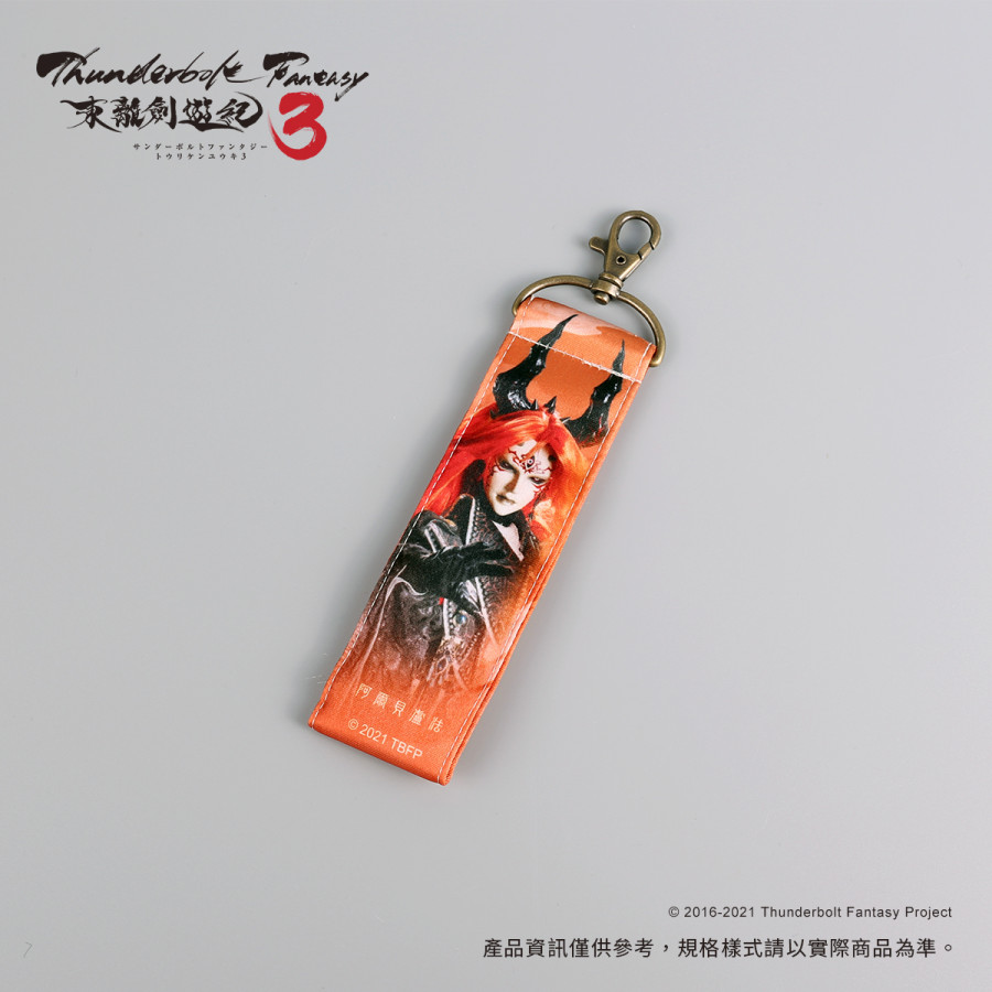 東離雙面織帶吊飾-阿爾貝盧法