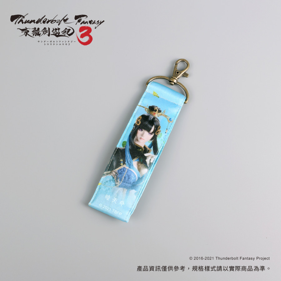 東離雙面織帶吊飾-睦天命