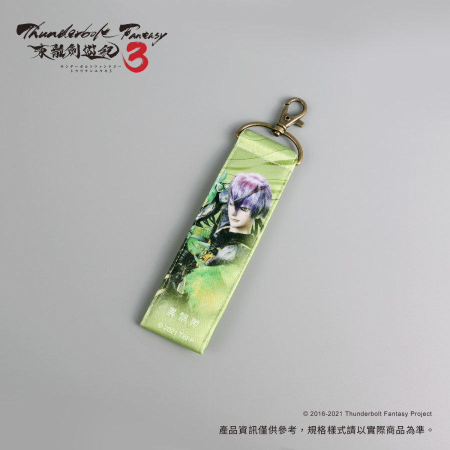 東離雙面織帶吊飾-異飄渺