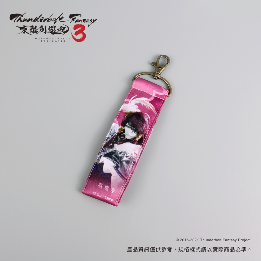 東離雙面織帶吊飾-殺無生