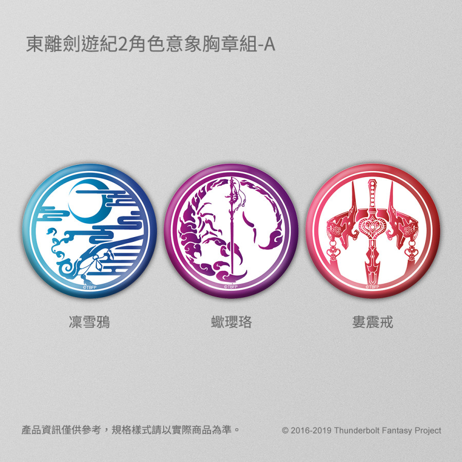 [Outlet]《Thunderbolt Fantasy 東離劍遊紀２》角色意象胸章套組-A