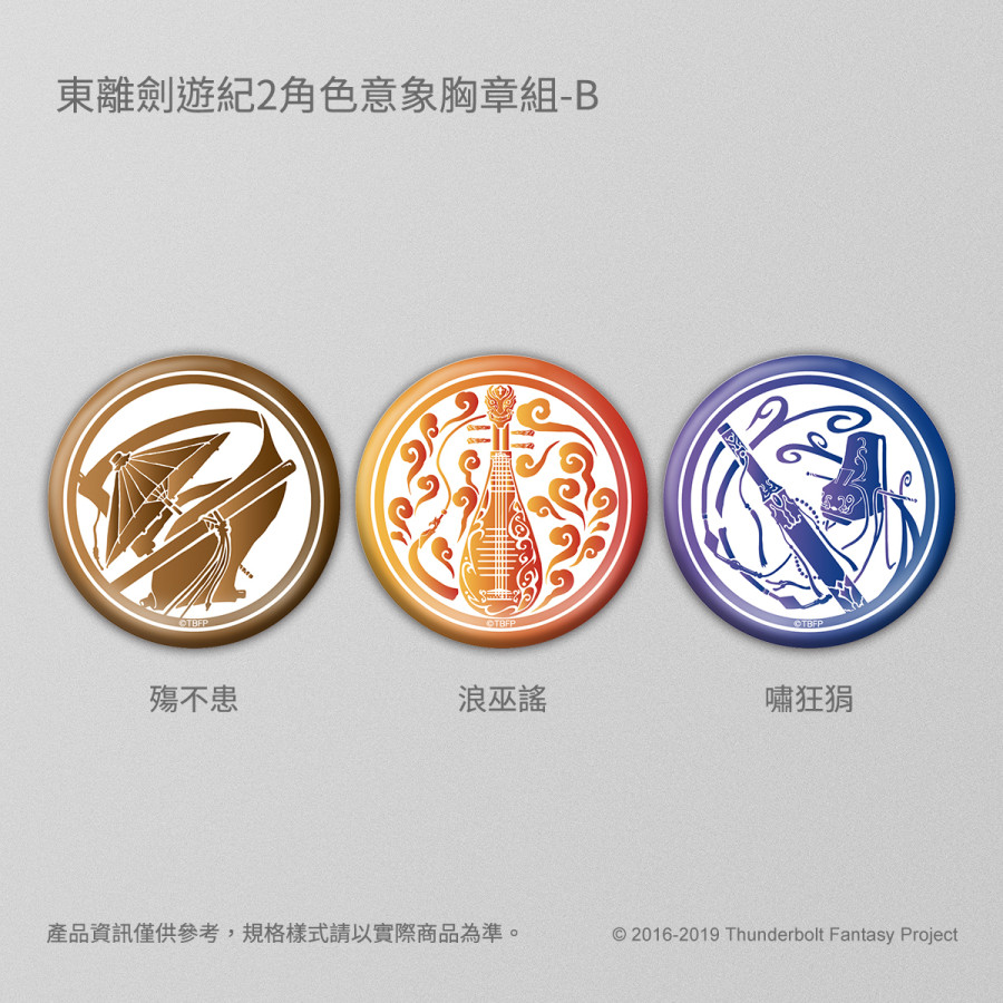 [Outlet]《Thunderbolt Fantasy 東離劍遊紀２》角色意象胸章套組-B