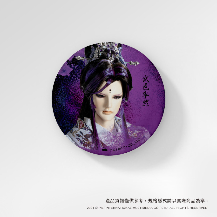 PILI MAN圓形胸章-武邑率然