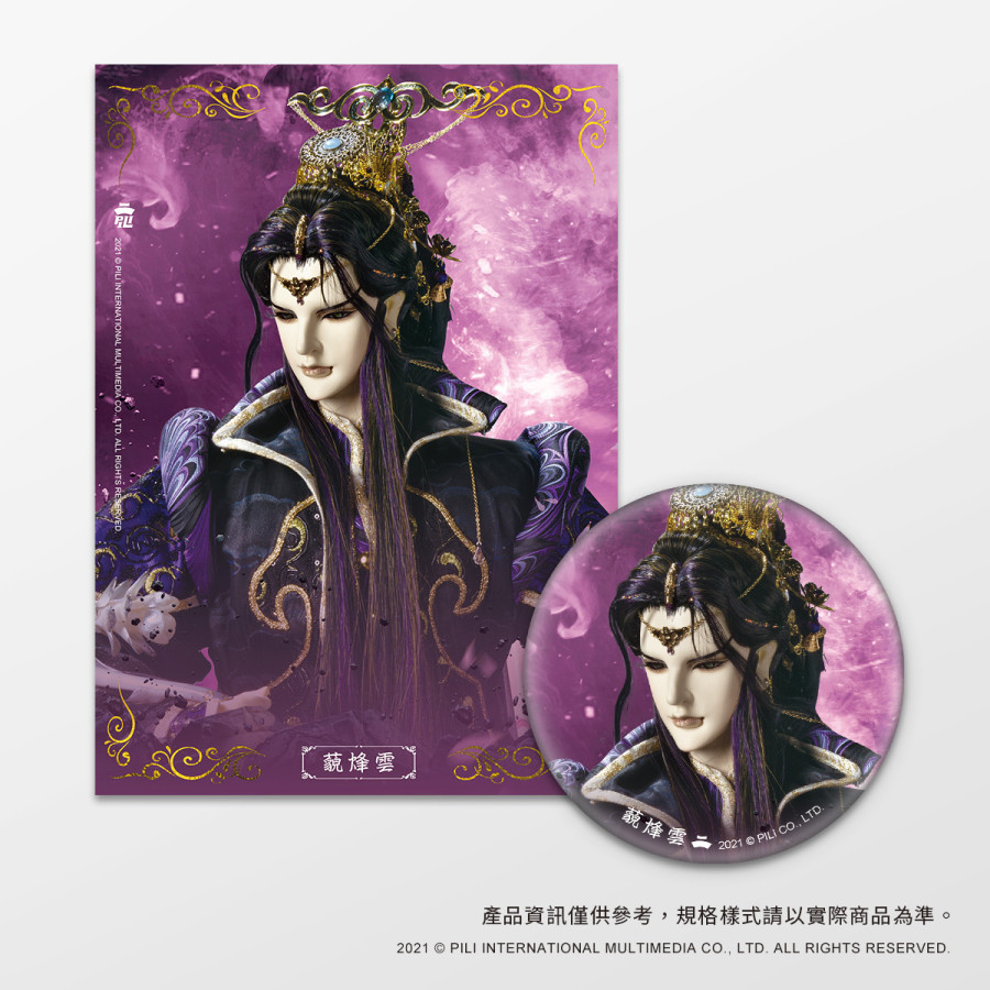 燙金明信片紀念胸章組-藐烽雲