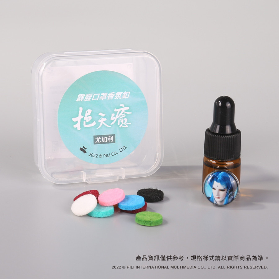 霹靂口罩香氛釦-挹天癒