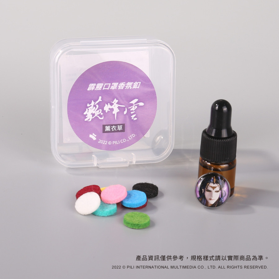 霹靂口罩香氛釦-藐烽雲