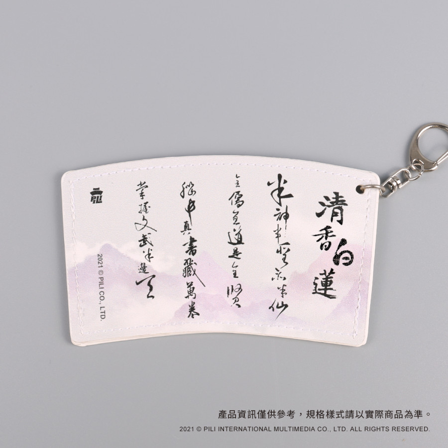 隨行杯套鑰匙圈-意象款