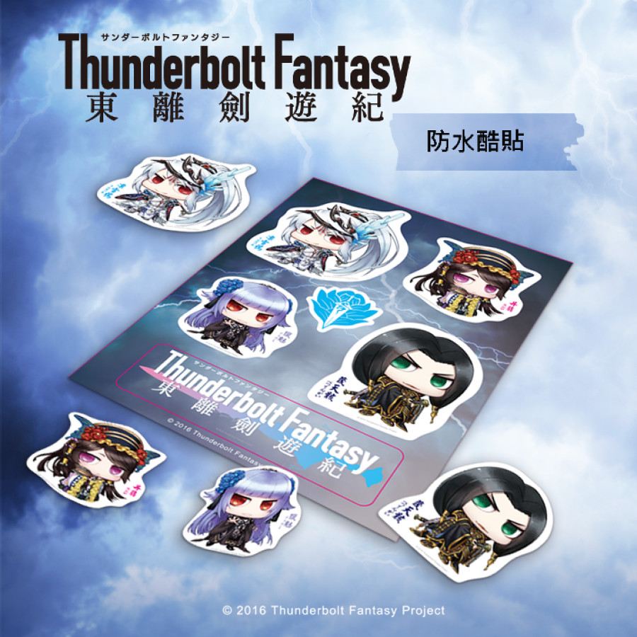 《Thunderbolt Fantasy 東離劍遊紀》防水酷貼