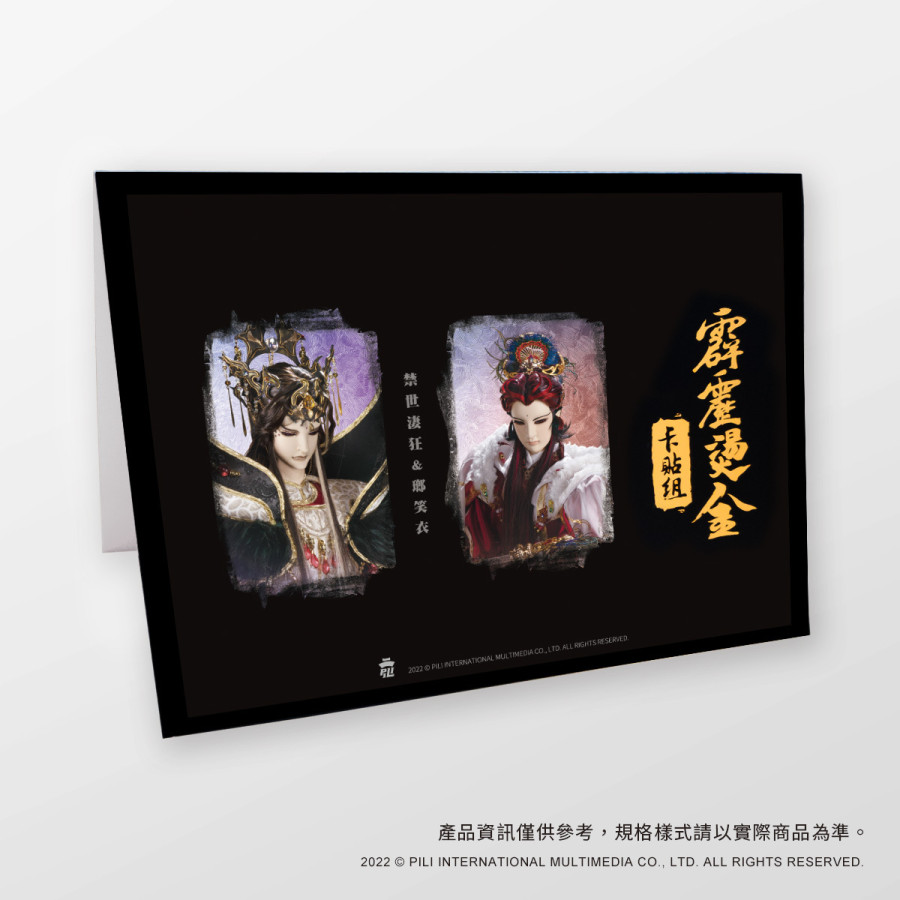 霹靂燙金卡貼組-禁世淒狂&瑯笑衣